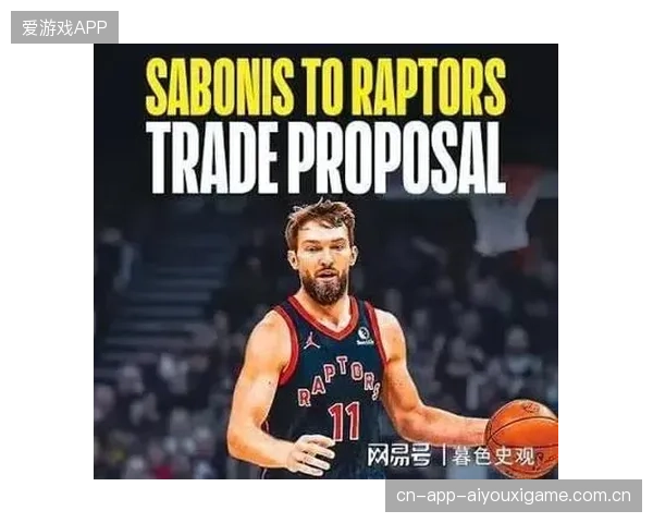 萨博尼斯抢下前场篮板助力国王二次进攻：点燃比赛节奏的关键一幕