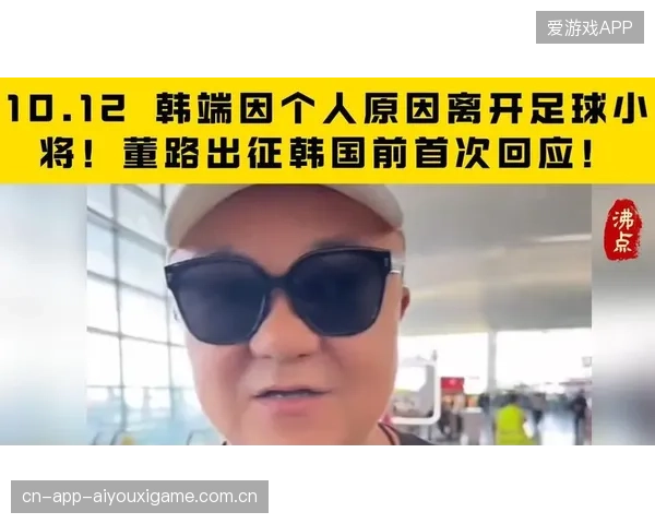 《韩端与董路的“离开”背后：真正原因何在？家庭苦累还是“隐形”背离？》