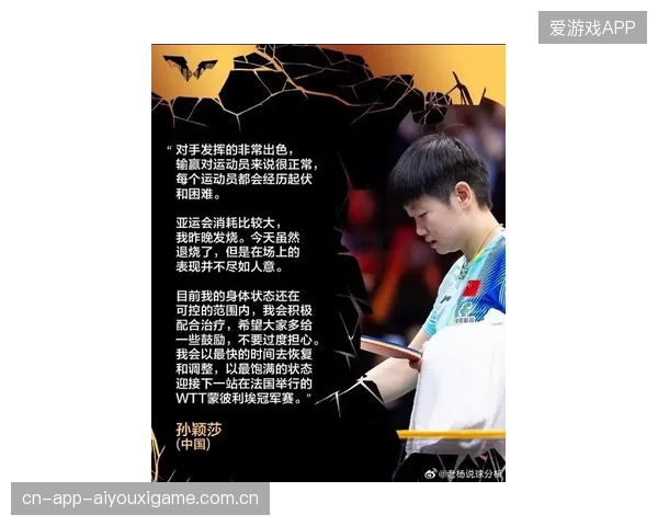 孙颖莎的“逆风飞翔”:从双手撑膝到战胜焦灼——如何在比赛中战胜疲劳与压力 孙颖莎的“逆风飞翔”:从双手撑膝到战胜焦灼——如何在比赛中战胜疲劳与压力